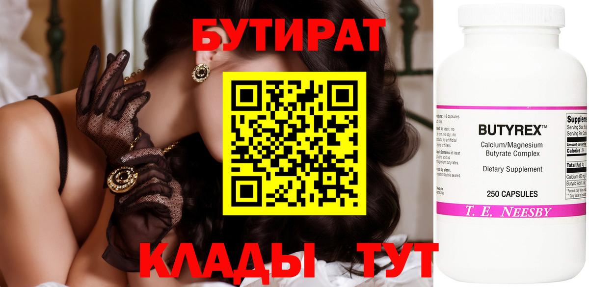 Бутират бутандиол Ковров