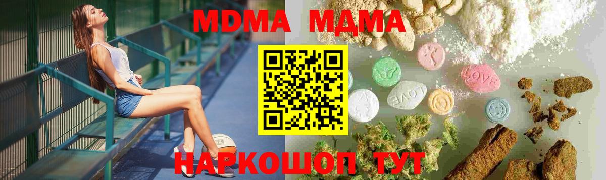 MDMA кристаллы  МДМА кристаллы  Вход с VPN  MDMA  Ковров 